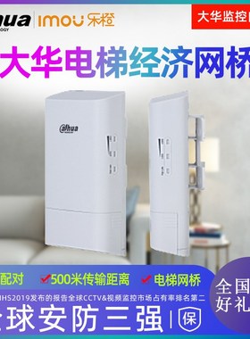 大华经济型电梯网桥 DH-WBD5-60AC-0E1LC 网络监控 5.8GHz网桥一
