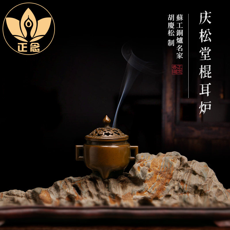 庆松堂苏工铜炉名家胡庆松制棍耳熏炉仿古纯铜家用盘香塔香熏香炉