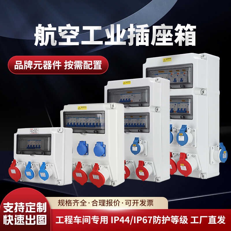 室外工业防水插座箱户外临v时塑料电箱工地车间电源检修配电箱阻
