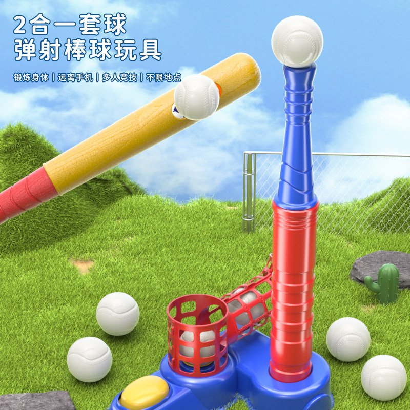 儿童棒球玩具发球机套装塑料w发射器幼儿园球类运动体育室内外健 - 蓬媚旗舢店企业店出品