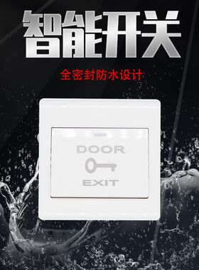 自动复位小型出门按钮  红I外  遥控器  微波