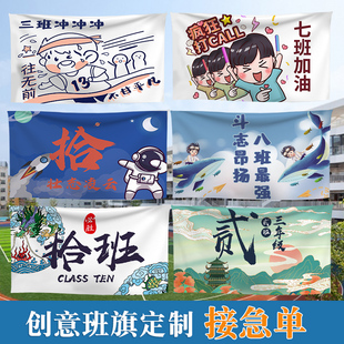 创意班旗定制小学初中运动会入场国风旗杆旗子制作高中校运会校旗