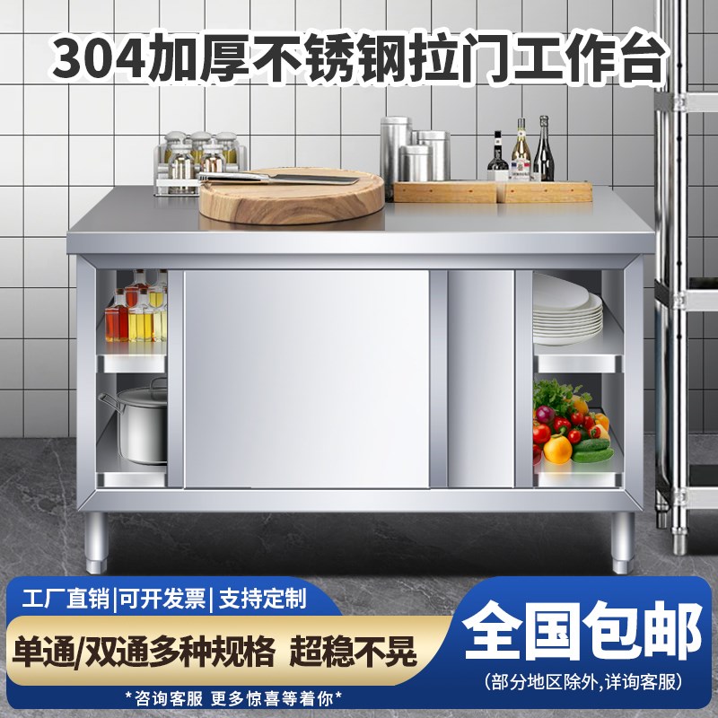 304加厚不锈钢工作台面厨房专用打包案板饭N店拉门置物架收纳碗柜