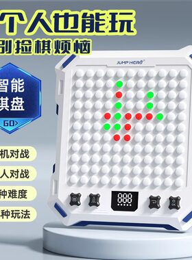 AI智能五子棋围棋井字棋多合一电子棋盘多功能儿童益智类玩具礼物