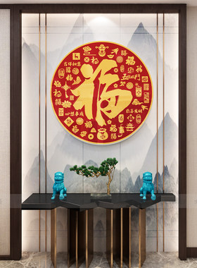 福字入户玄关装饰画百福图u圆形字画客厅挂画现代简约新中式墙贴