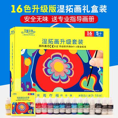 新款艾妮芬特水拓画套装儿童安全颜料湿拓画浮水画U水影画画工具