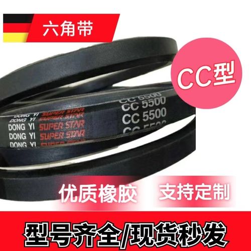 优质六角带CC5500CC5600CC5900CC5950CC6000CC6400CC6915CC7300