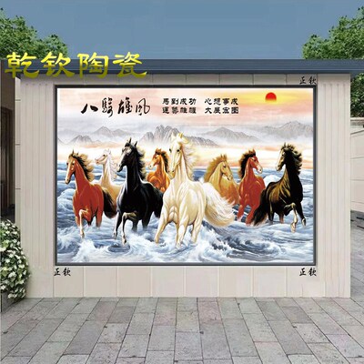 户外庭院瓷砖背景墙八p骏图 迎门墙影壁墙 照壁壁画迎客墙马到成