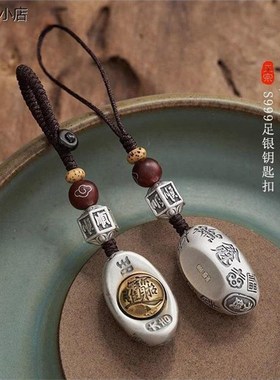手机吊坠银镀银福字元宝汽车钥匙扣挂件镀银可转动链挂饰项链男女