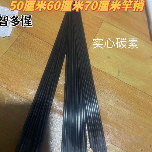 实心稍鱼竿配节钓鱼竿尖短节竿竿稍鱼竿一节碳M素带导环50-70厘米