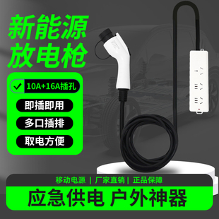 新能源电动汽车车载放电枪器V2L对F外放电神器插头插座充电口取电