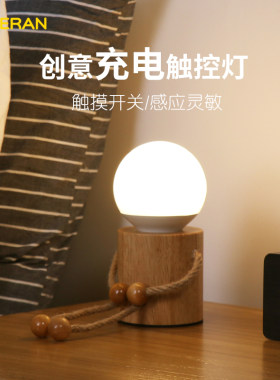 个性人形台灯创意床头灯日式北欧简约实木质充电式无线触摸小夜灯