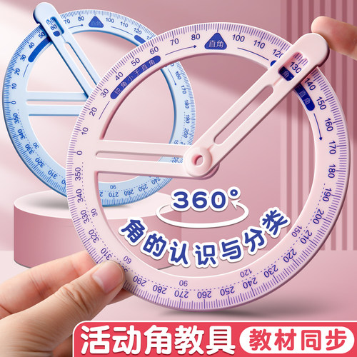 活动角数学教具二三四年级小学生角的认识K直角锐角钝角量角演示