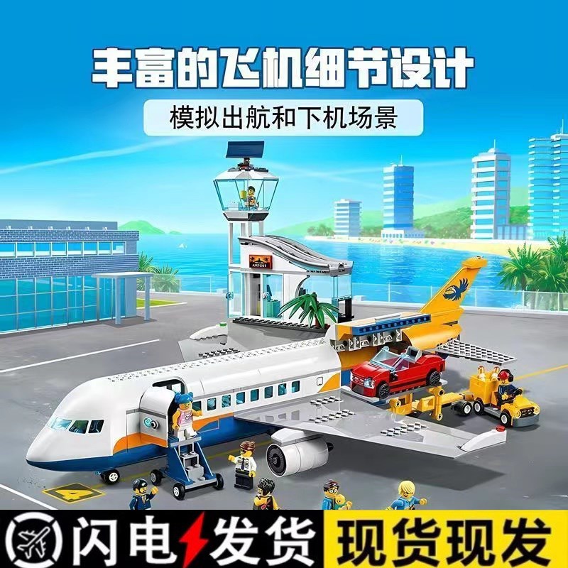 城市系列新款黄色客运飞机儿童益智拼装积木玩具男孩子礼物60262