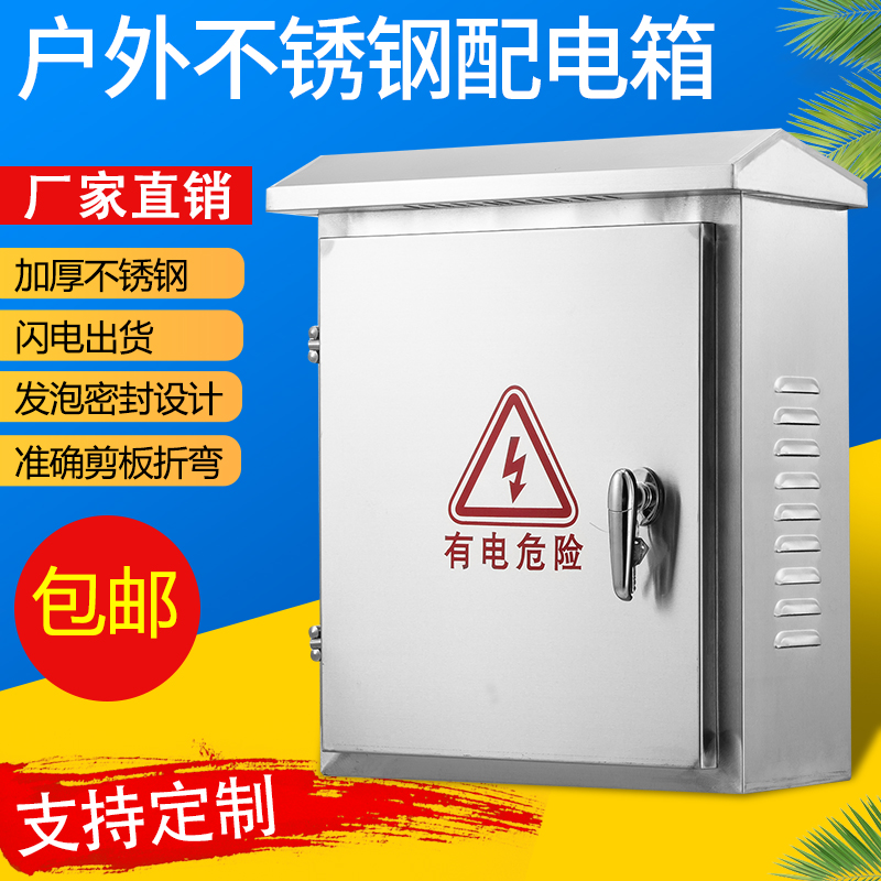 不锈钢配电箱户外防水箱201室外防水小型电控箱电气箱电器箱柜304