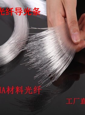 超亮导光通体侧发光光纤导光纤维导光条塑料光纤软质透明导光材料