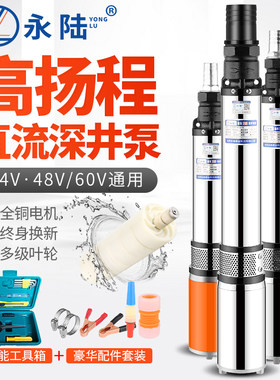 12V24V48V60V7q2V伏直流深井潜水泵高扬程农用电瓶车不锈钢抽水机