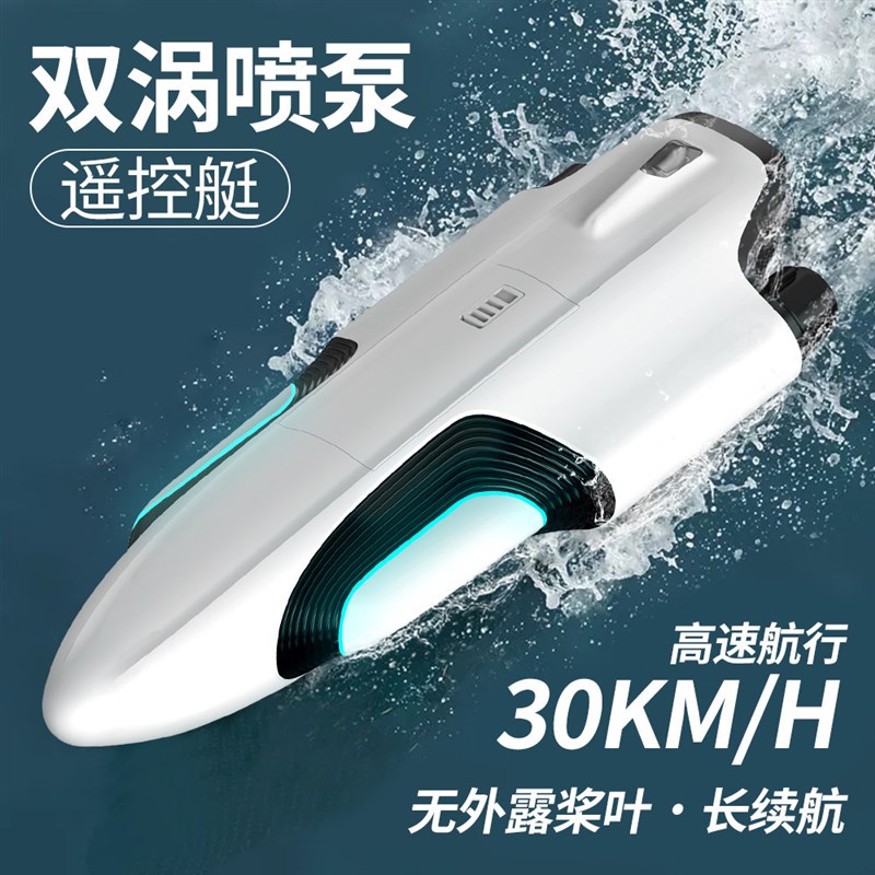 遥控船双涡喷快艇翻船复位水上玩具竞技船模型电动玩具船防水高速