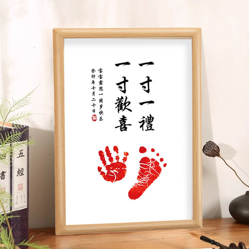 宝宝一周岁c礼手足印照片纪念相框婴儿满月百天脚印字画仪式感道