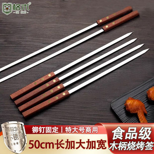 烧烤签子304不锈钢大号木柄烤肉烤串羊肉串扁签大串铁钎商用工具