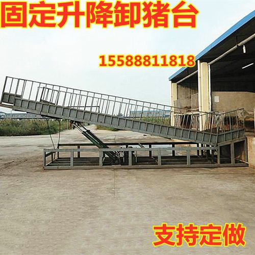 移动固定升降卸猪台带地磅养殖场三层车上下转运卖装赶猪牛羊通道