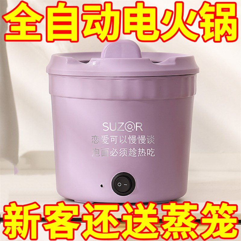 网红泡面电煮锅宿舍学生锅多功能蒸煮煎炒一体电炒锅电火锅电饭煲