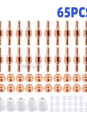 温州40A/PT31等离子切割配件LG40电极喷嘴保护嘴分流器65PCS