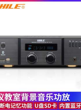 狮乐 AV2011B 专业会议室音响功放背景音乐扩音器超市音响功放机