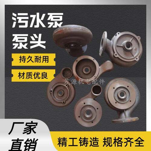 污水泵配件1.5KW/2.2KW/3KW污水泵蜗壳底座叶轮污水泵铸铁泵壳