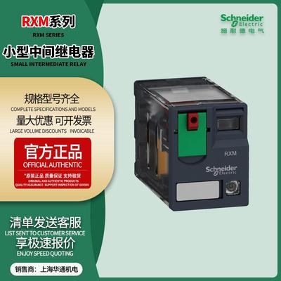 RXM4CB2BD小型继电器中间直流继电器带灯14脚5A电磁DC24VAC220V