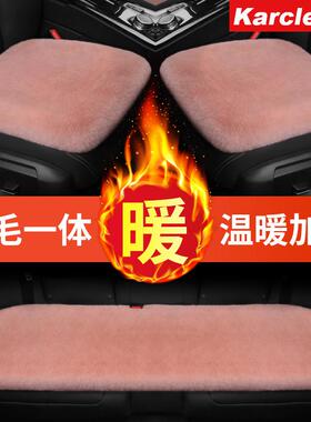Karcle卡客羊毛汽车坐垫无靠背浓密冬季毛绒屁屁垫车垫子四件套