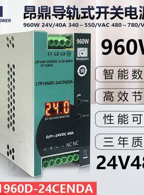 昂鼎Reignpower三相960W24V48V直流大功率电源工业导轨开关电源