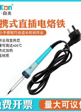Bakon白光外热式烙铁BK931电烙铁家用30W电子维修焊接电焊笔工具