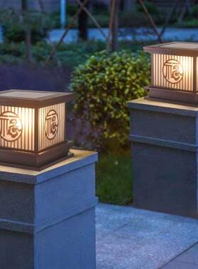 太阳能灯柱头灯户外庭院灯两用门柱灯墙壁围墙接电欧式超亮简