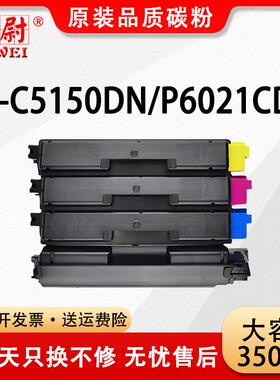 适用京瓷C5150dn粉盒TK-583墨粉KyoceraP6021cdnFS-C5150DN碳粉