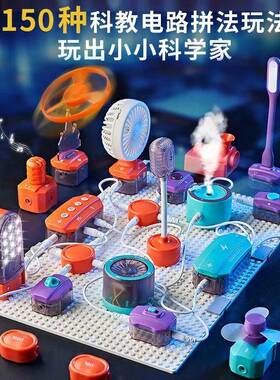 电路实验积木拼搭玩具科学小实验套装物理启蒙手工制作电子