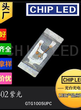 贴片灯珠0402led灯紫光灯珠光源紫色紫灯1005高亮发光二极管灯smd