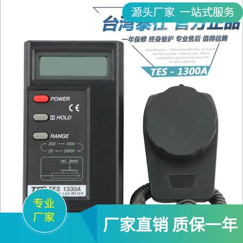 TES-1332A型数字照度计显便携式照度计测光仪