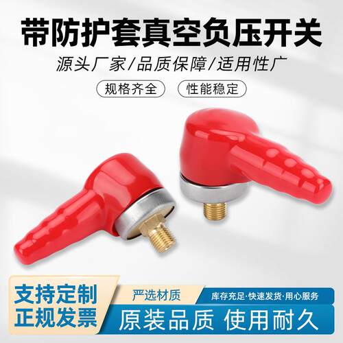 带防护套真空负压开关16A负压传感控制器真空助力泵启停