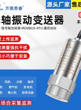 RS485单轴振动传感变送器一体化测振仪位移震动检测离心风机Z1TD