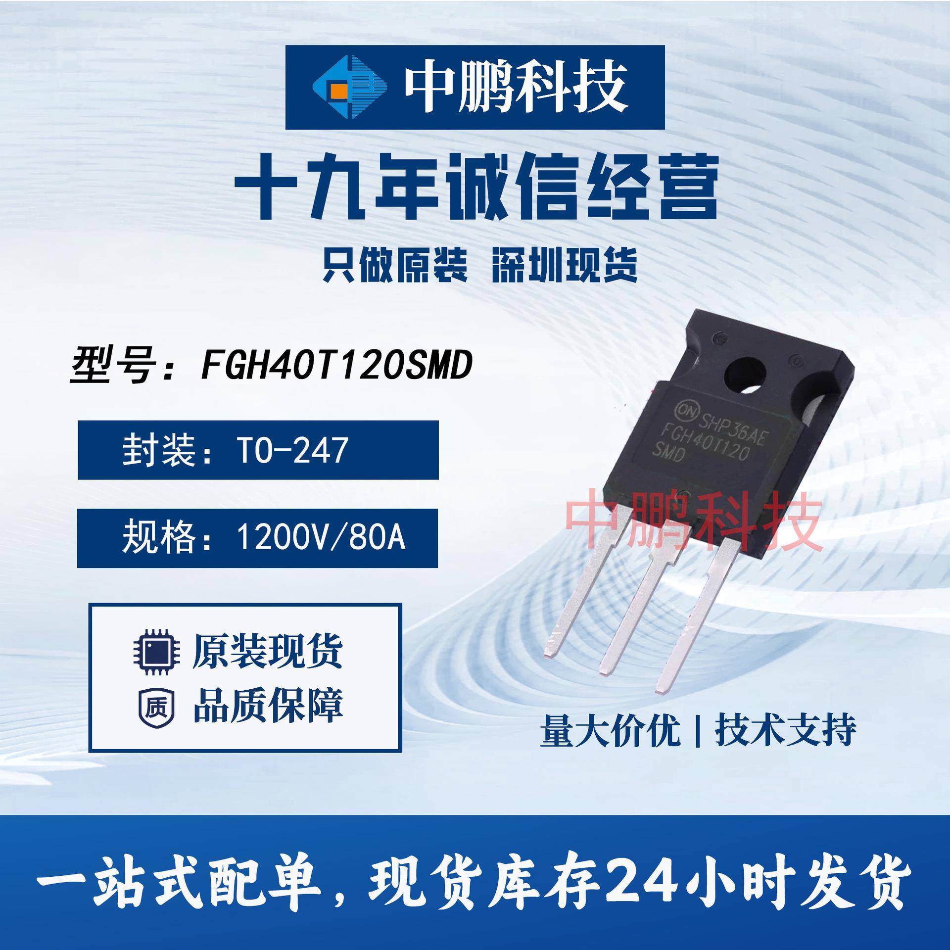 FGH40T120SMDON安森美原装现货1200V40AIGBT晶体管高性能 - 实物图
