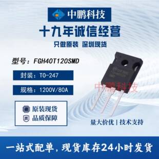 FGH40T120SMDON安森美原装现货1200V40AIGBT晶体管高性能