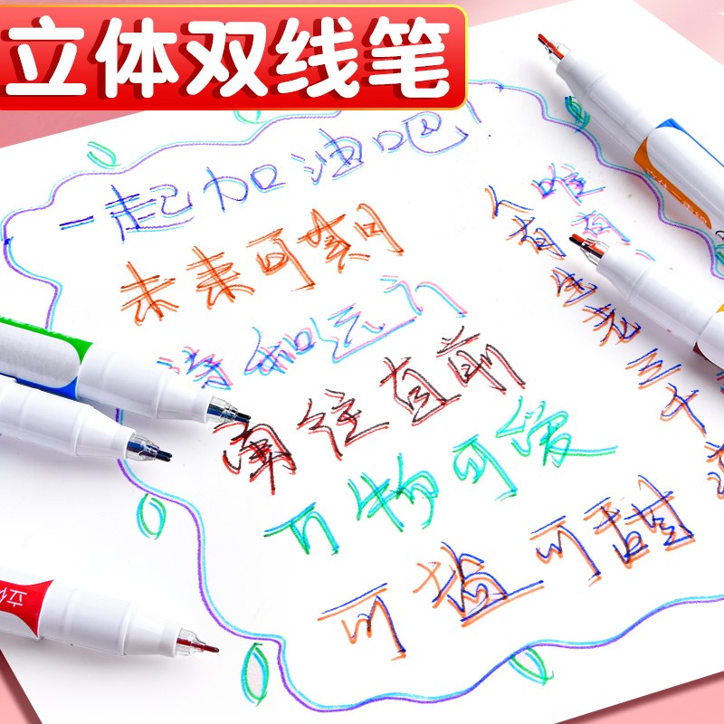 立体双线笔荧光笔标记笔学生用双线轮廓笔闪光笔彩色划重点小学生