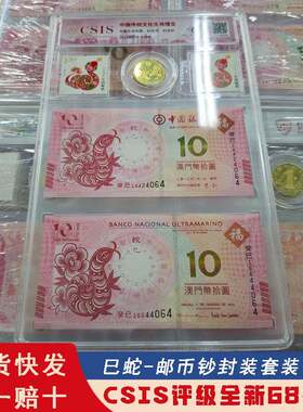 2013年蛇年澳门生肖纪念对钞生肖蛇2钞2邮1币评级套装送大毛毡包