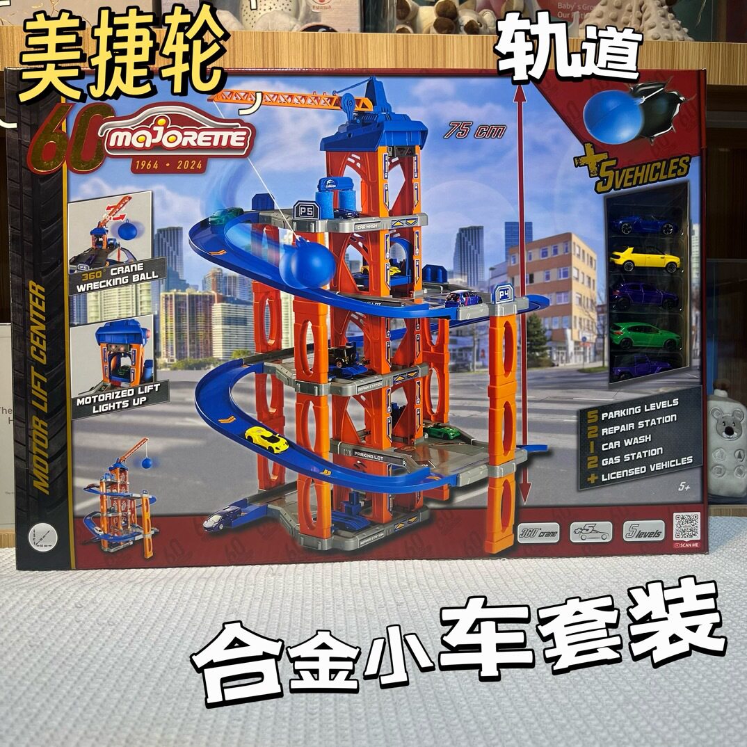 合金小车60周年升降中心轨道滑行玩具套装玩具体验店儿童场景男孩