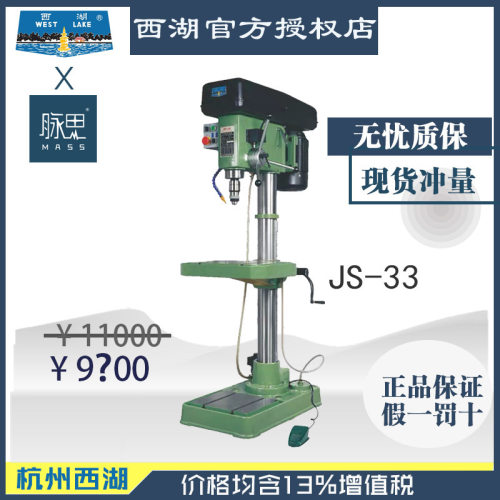【直接降价】含税13%/西湖攻丝机JS-33【杭州脉思】
