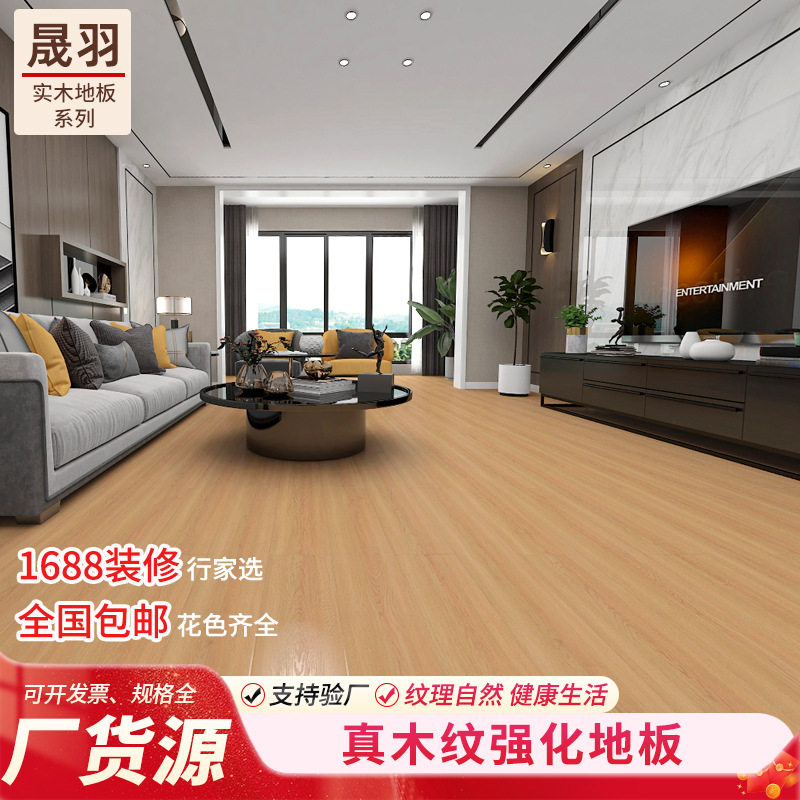 厂家批发木纹强化地板防潮经磨磨家装翻新原木色阻水王木地板家用