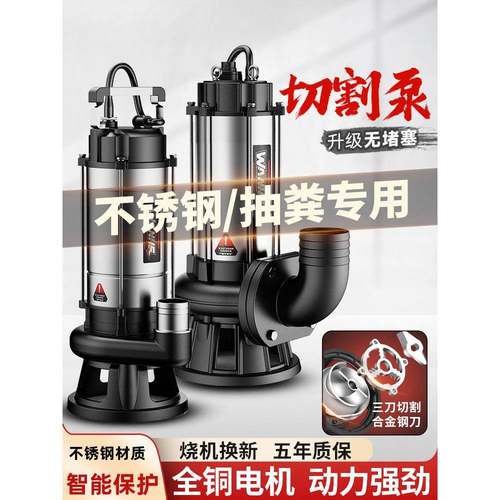 切割式污水泵抽粪泥浆泵大功率农村厕所化粪池吸排污泵220v抽水泵