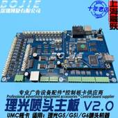 理光GEN5喷头控制主板万丽达金谷田UV平板打印机G5i G6主板卡V2.0