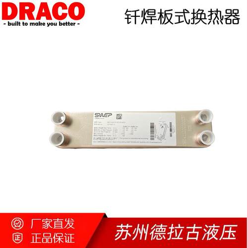 SWEP液压油冷却器B25TH-60/1P-SC-S厂家直发